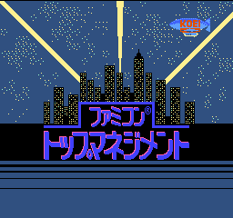 Famicom Top Management (Japan) Title Screen